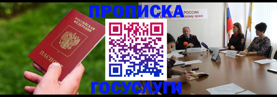 прописка для военкомата в Ивантеевке