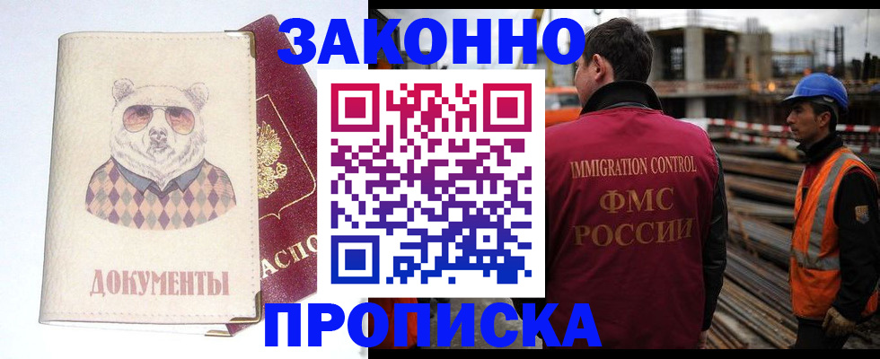 где прописаться в Ивантеевке