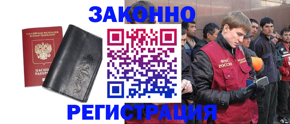 временная регистрация в Ивантеевке